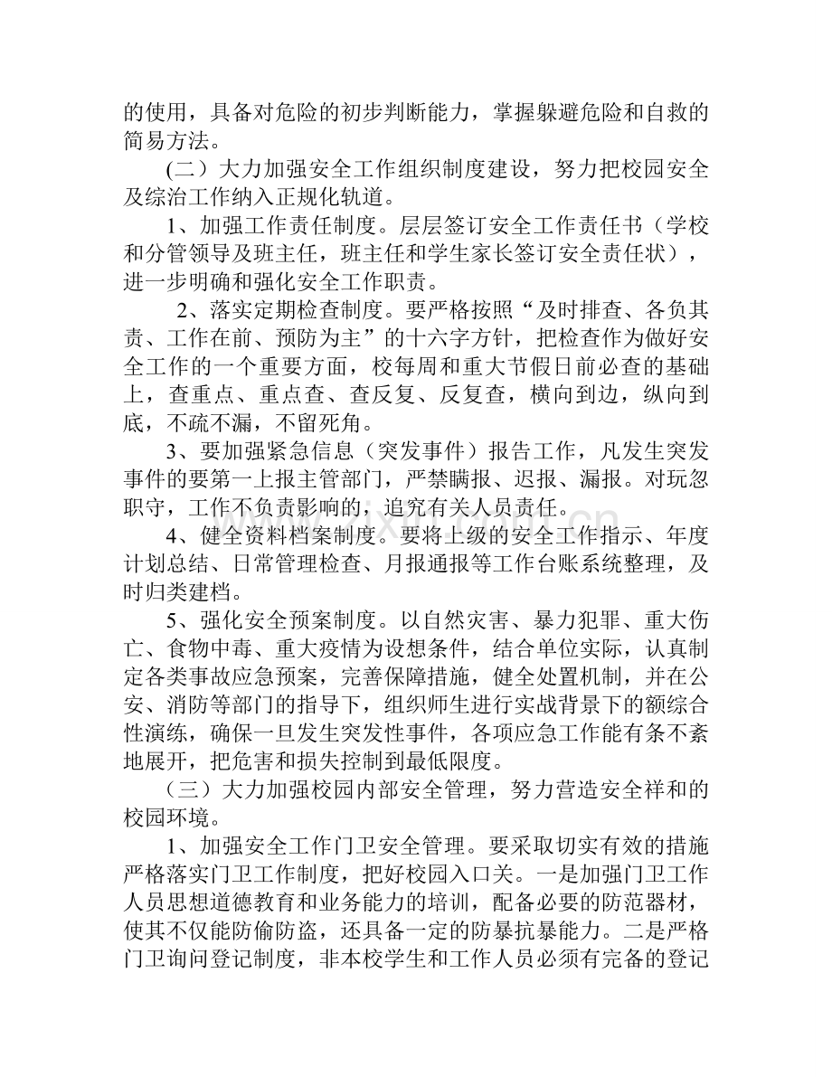 03大坑小学：安全工作计划.doc_第2页