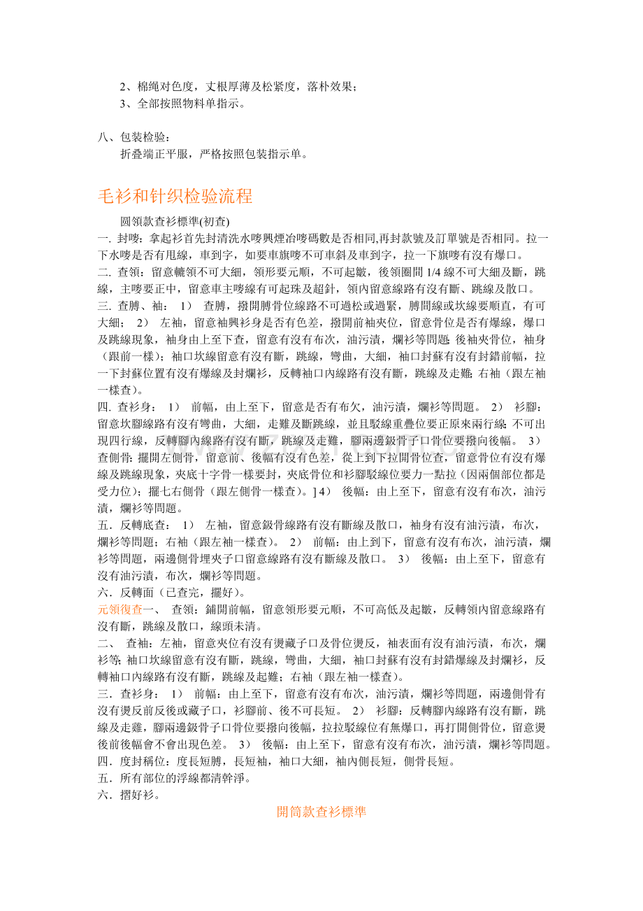 针织服装质量检验标准.doc_第2页