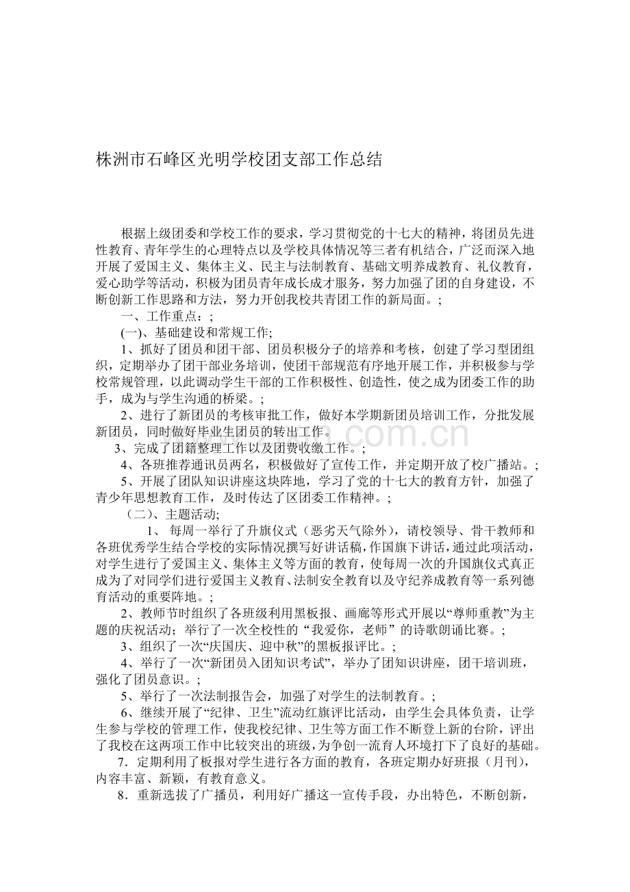 2007校工作计划.doc_第1页