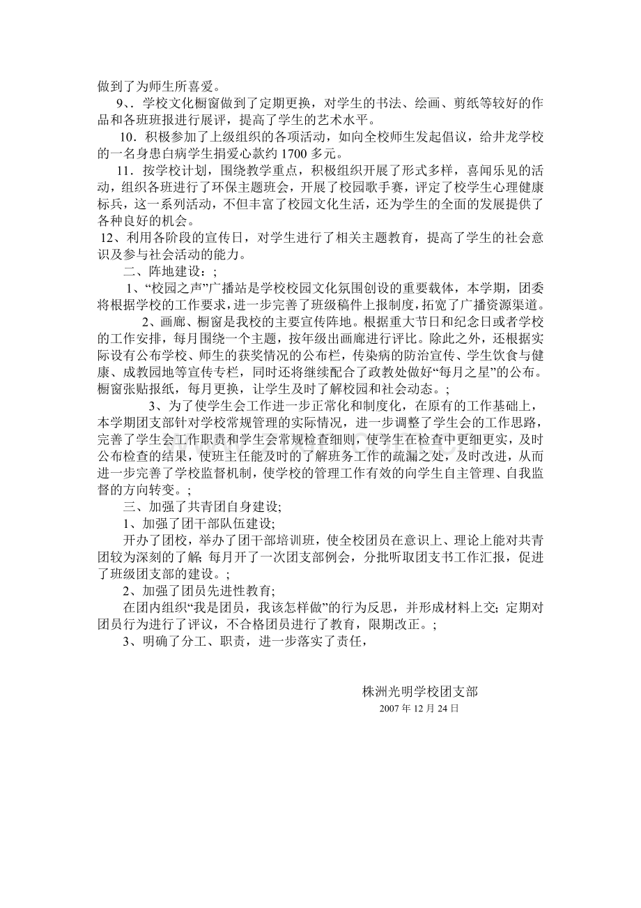 2007校工作计划.doc_第2页