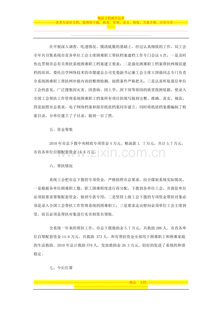 工会帮扶资金管理使用情况汇报.doc_第2页