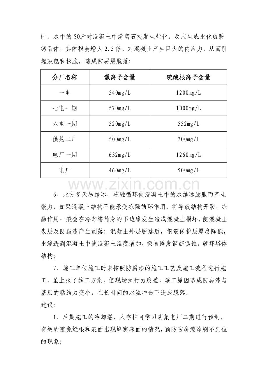 冷却塔防腐漆脱落原因分析.doc_第2页