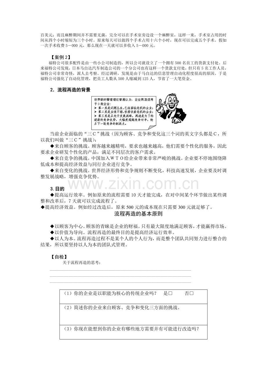 B04管理流程设计与管理流程再造.doc_第2页