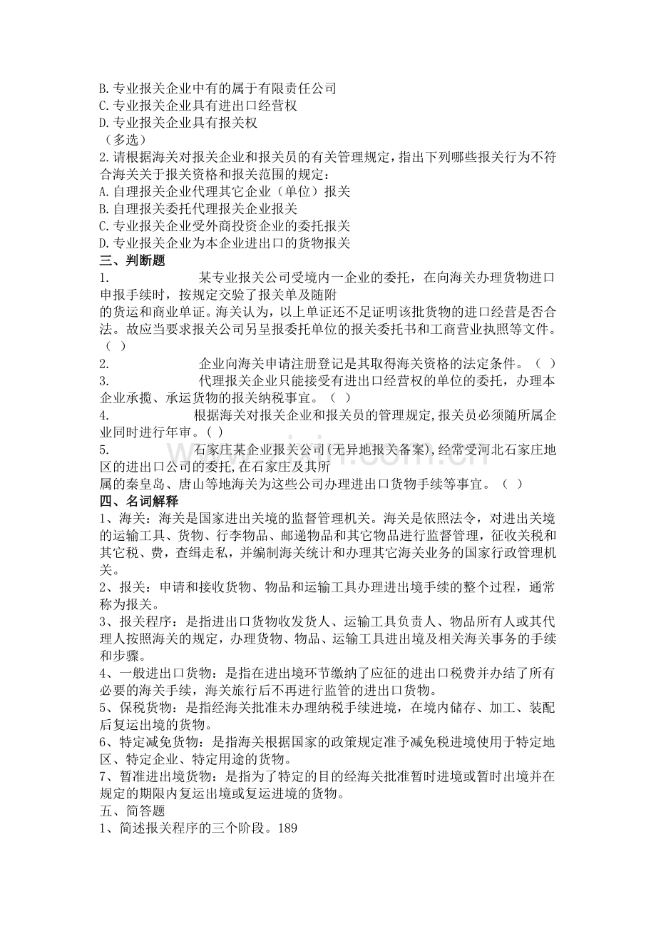 国际物流导论复习题第4章.doc_第2页