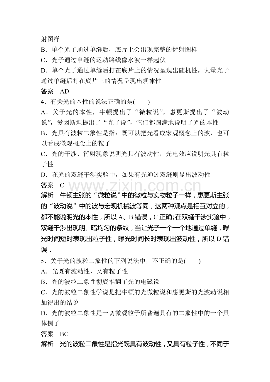 2017-2018学年高二物理下学期章节同步检测4.doc_第2页