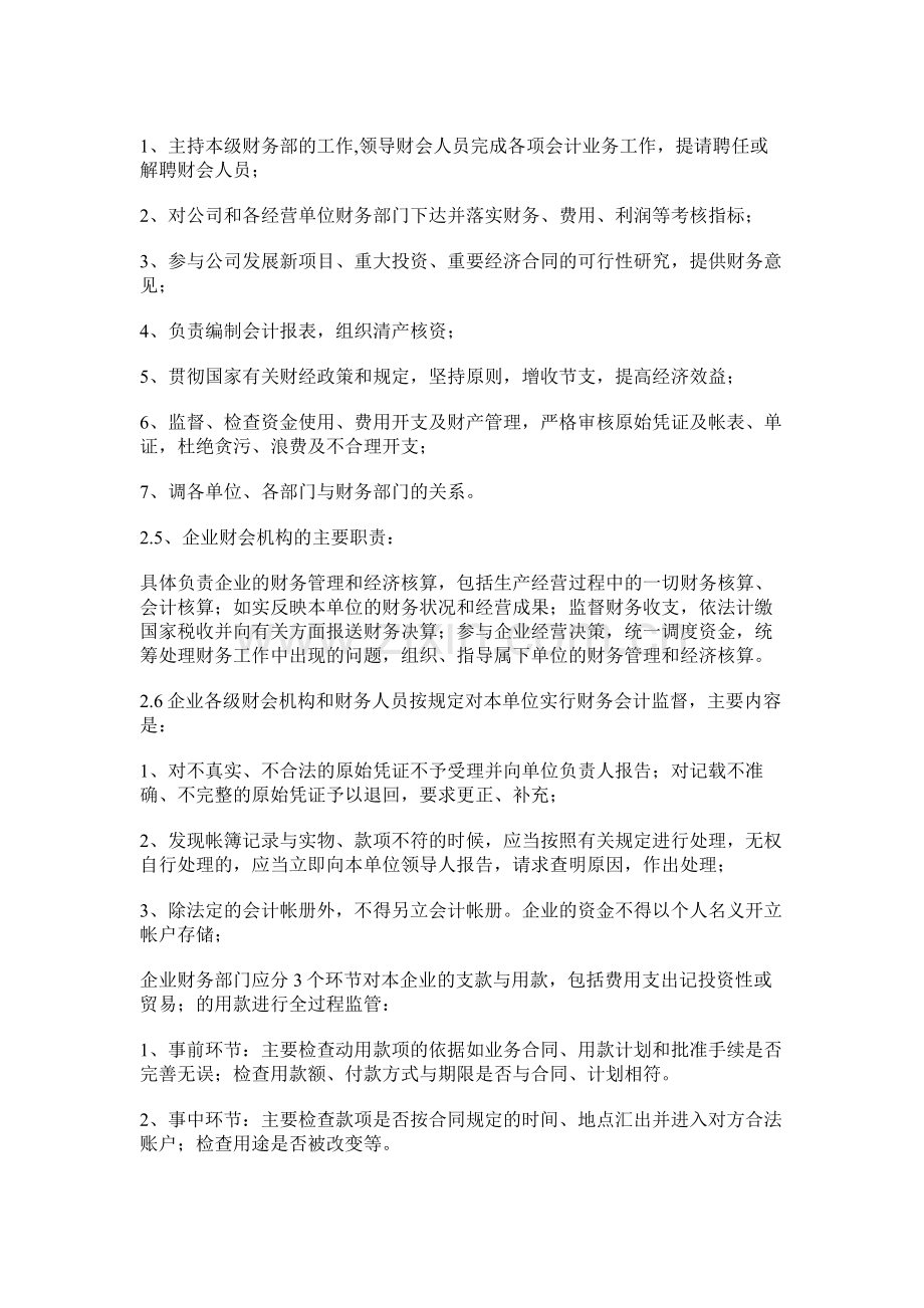 弗迪尔财务制度系列-集团有限公司财务管理办法.doc_第2页