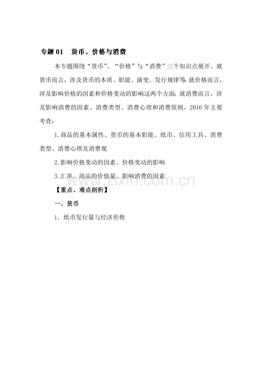 高三政治热点难点试题演练1.doc_第1页