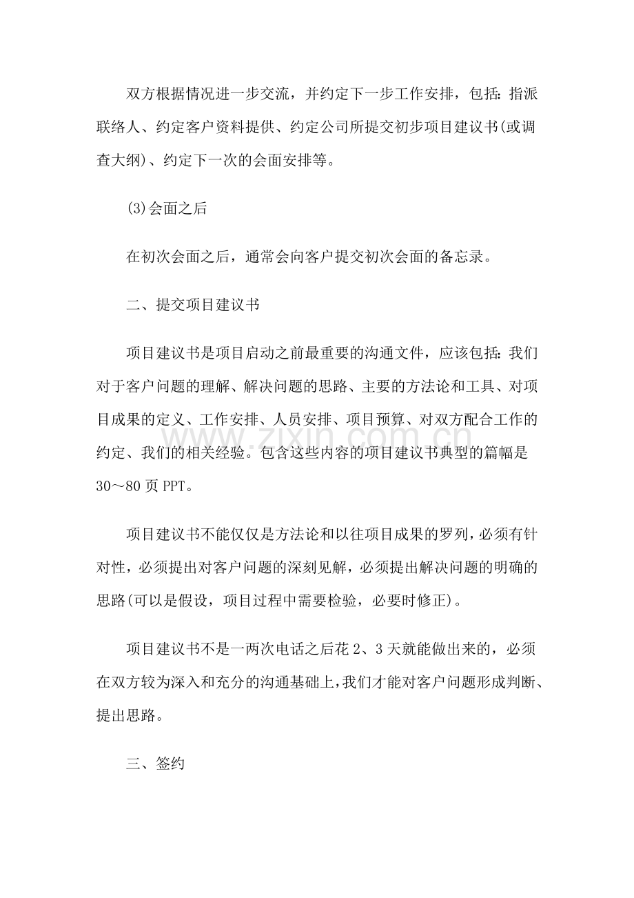 公司营销服务流程.doc_第2页