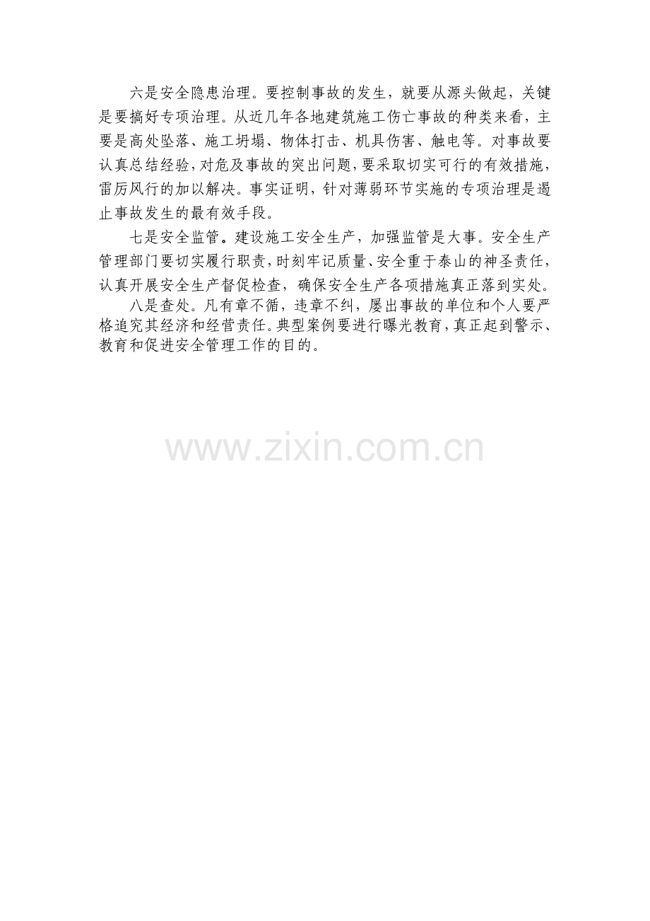 安全生产要点-2012.doc_第2页