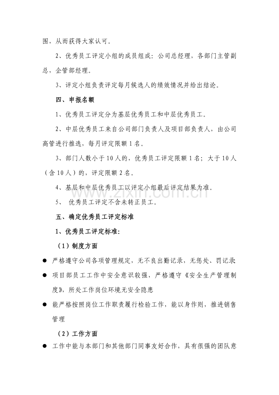 公司月度优秀员工评选方案(确定版).doc_第2页