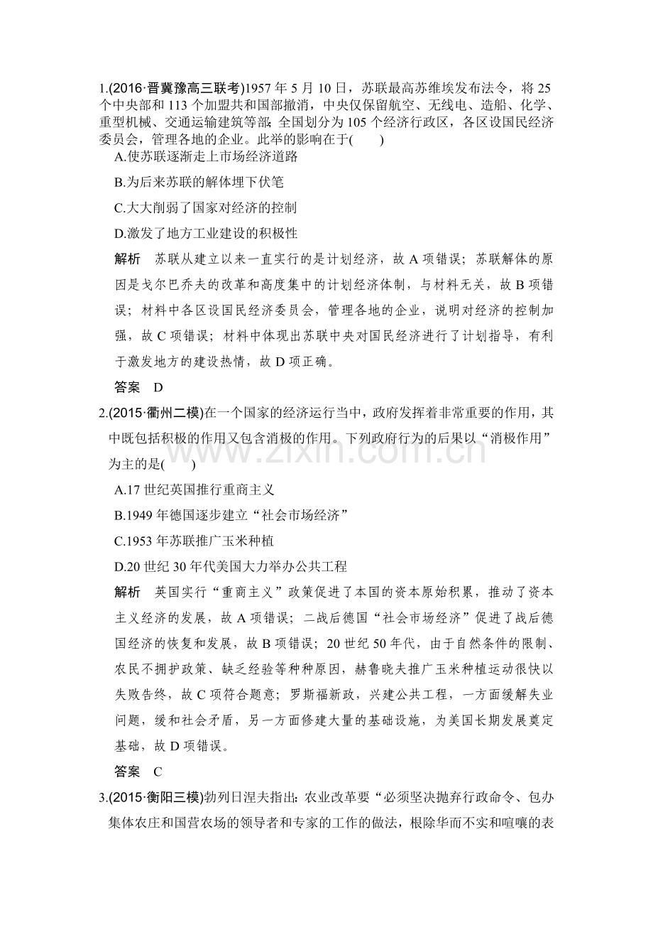 2017届高考历史第一轮考点复习精练检测31.doc_第1页