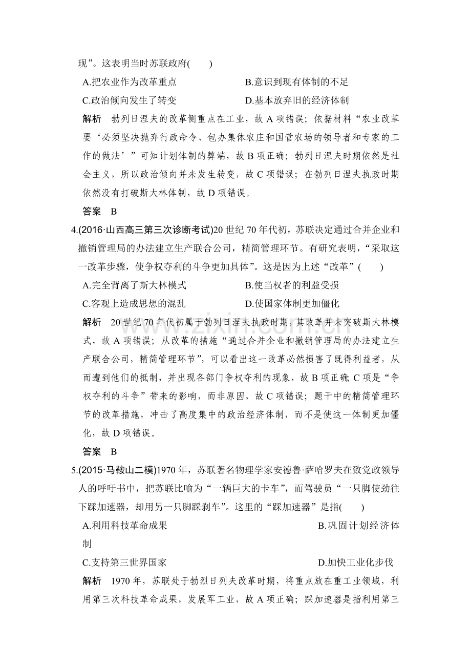 2017届高考历史第一轮考点复习精练检测31.doc_第2页