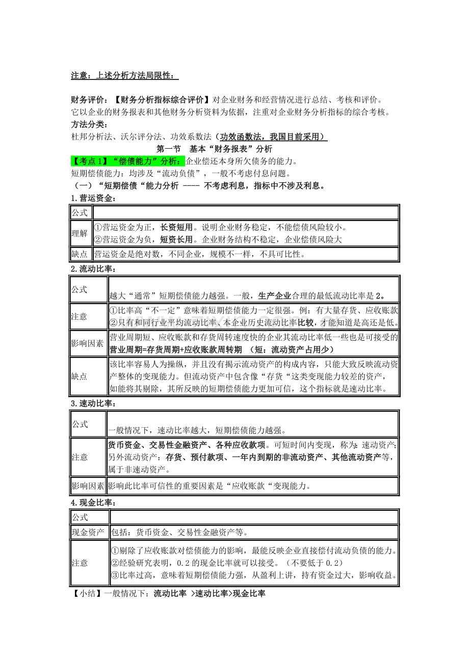 第10章--财务分析.doc_第2页