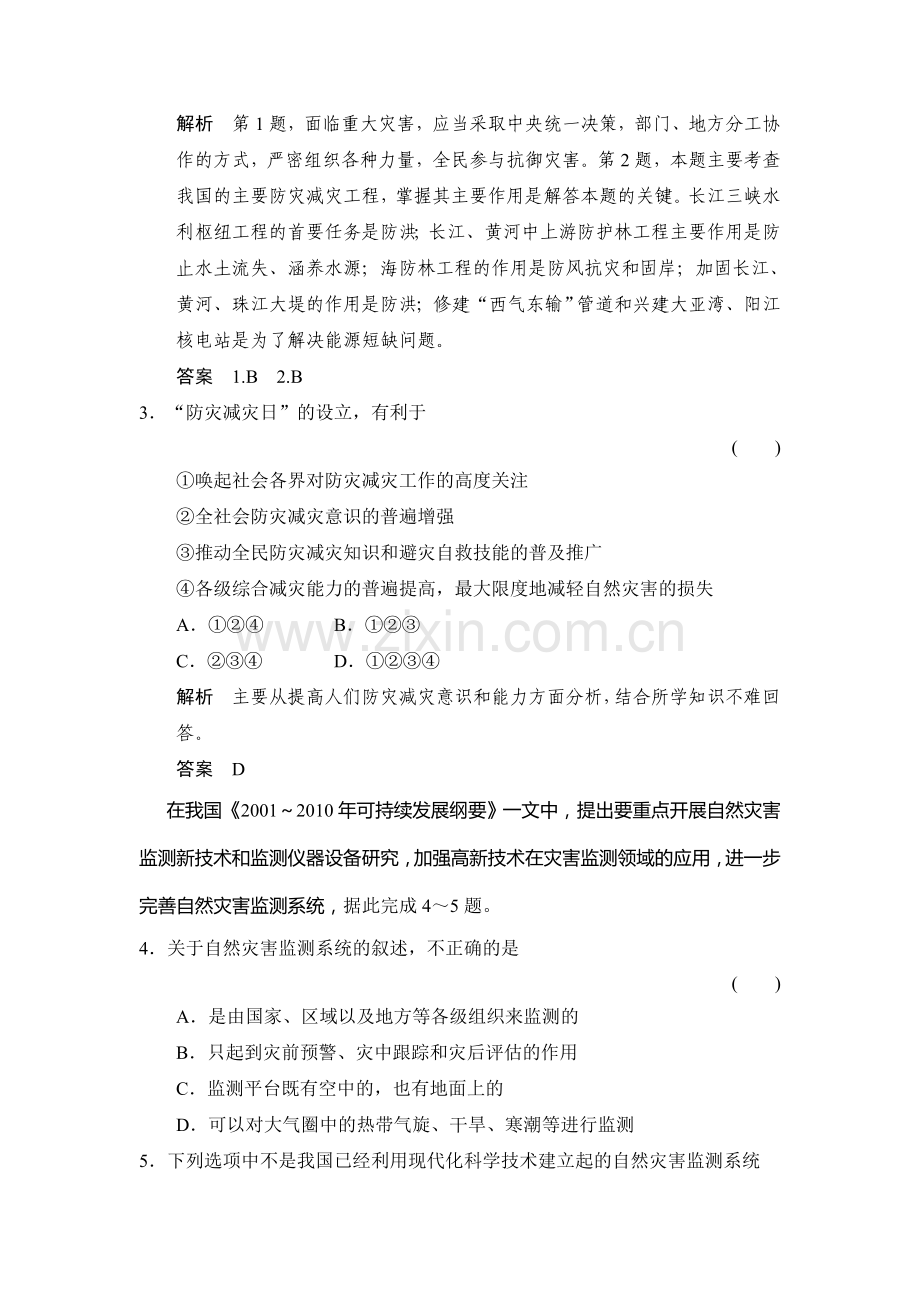 我国的减灾防灾同步测试2.doc_第2页