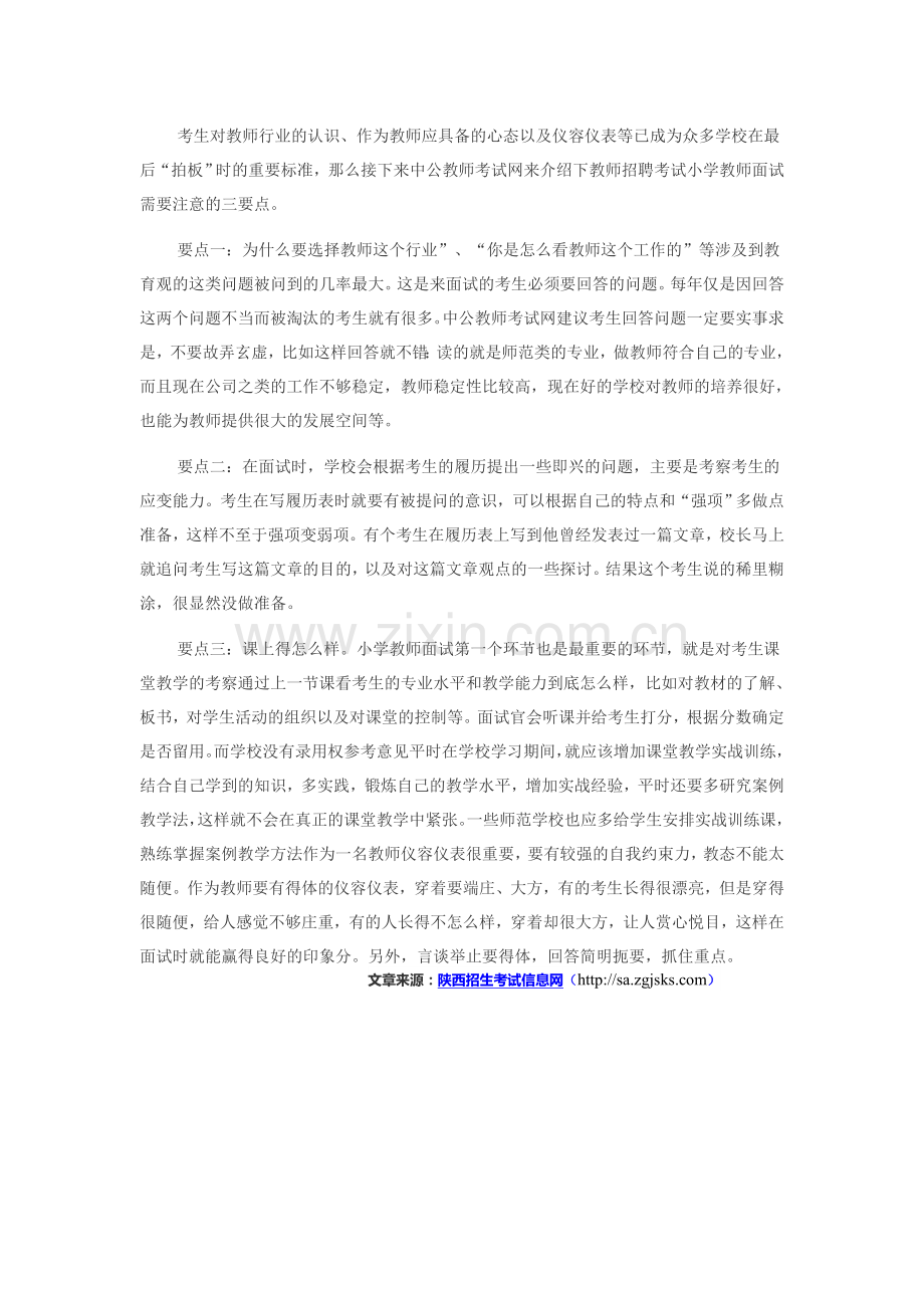 陕西特岗教师招聘面试基础知识：面试流程及考场纪律.doc_第2页