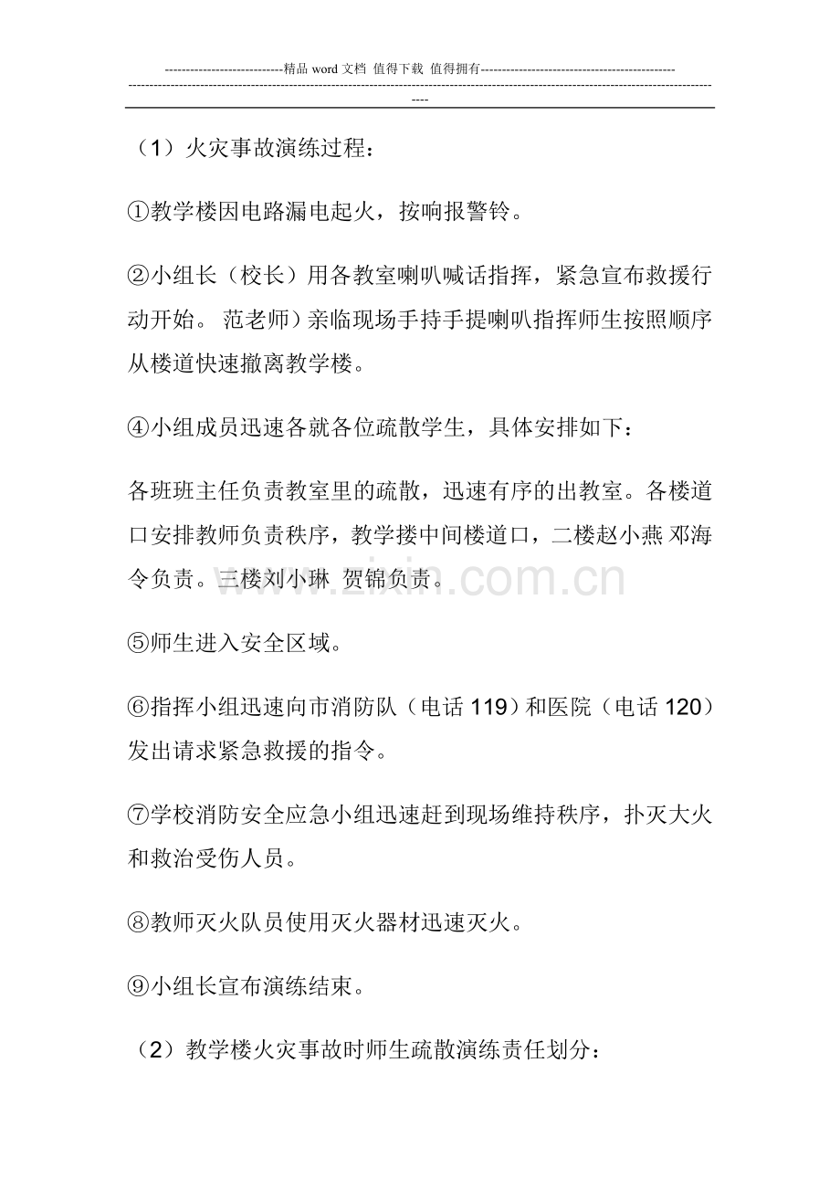 2102年消防安全应急预案演练记录.doc_第2页