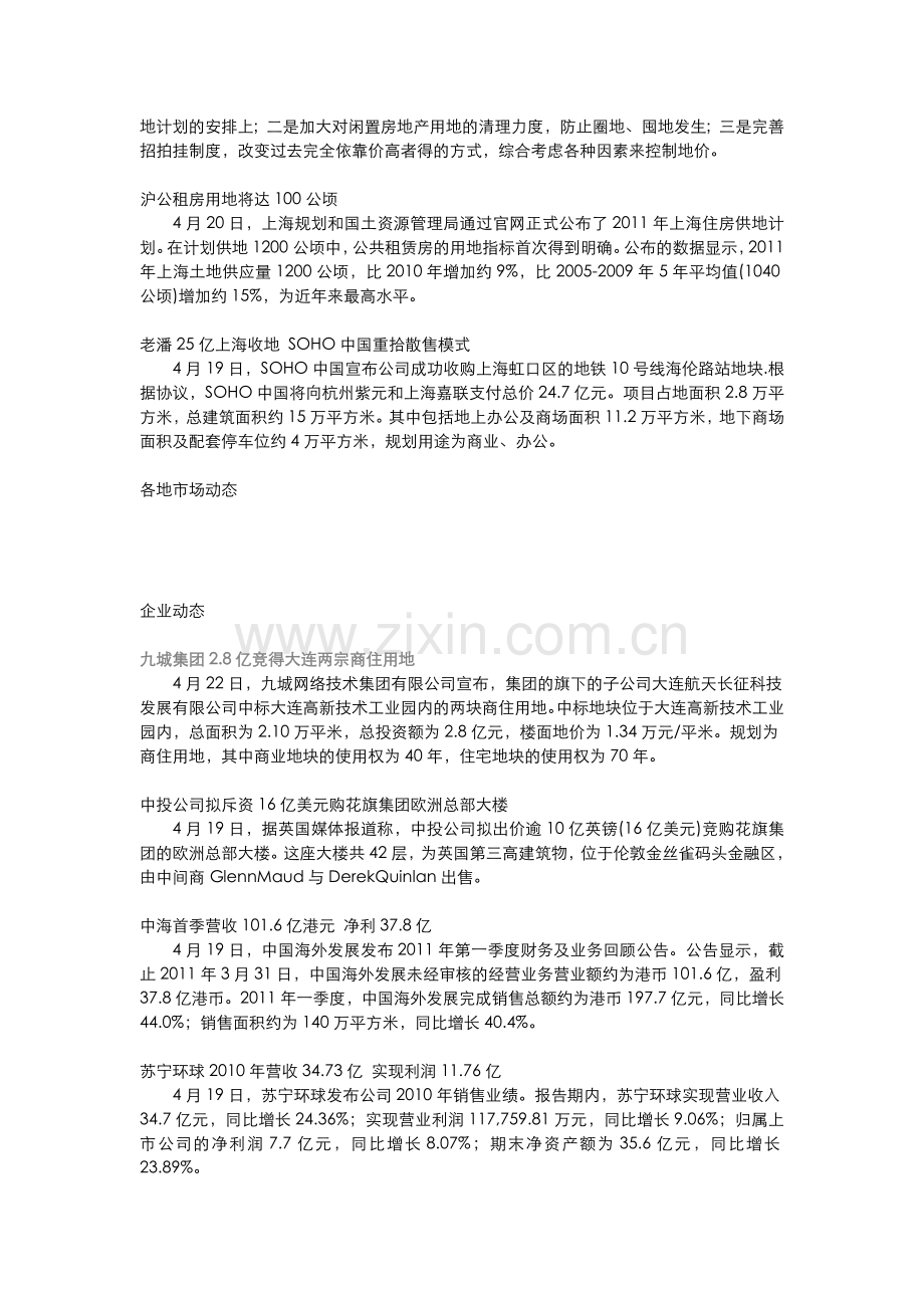 房地产行业新闻资讯4.19—4.25.doc_第2页