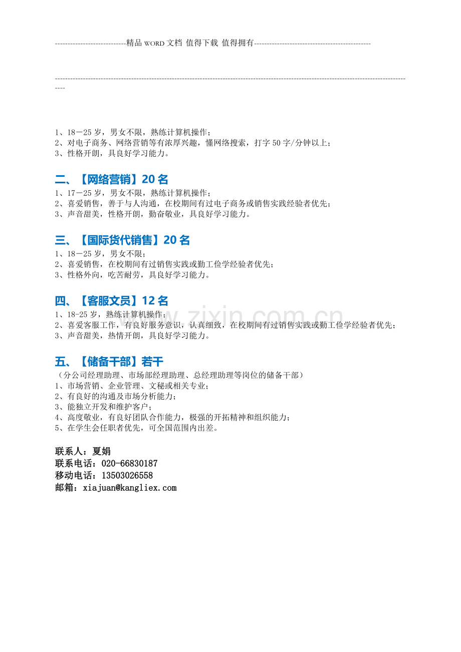 42、深圳市康力国际货运代理有限公司回执(康力速递).doc_第2页