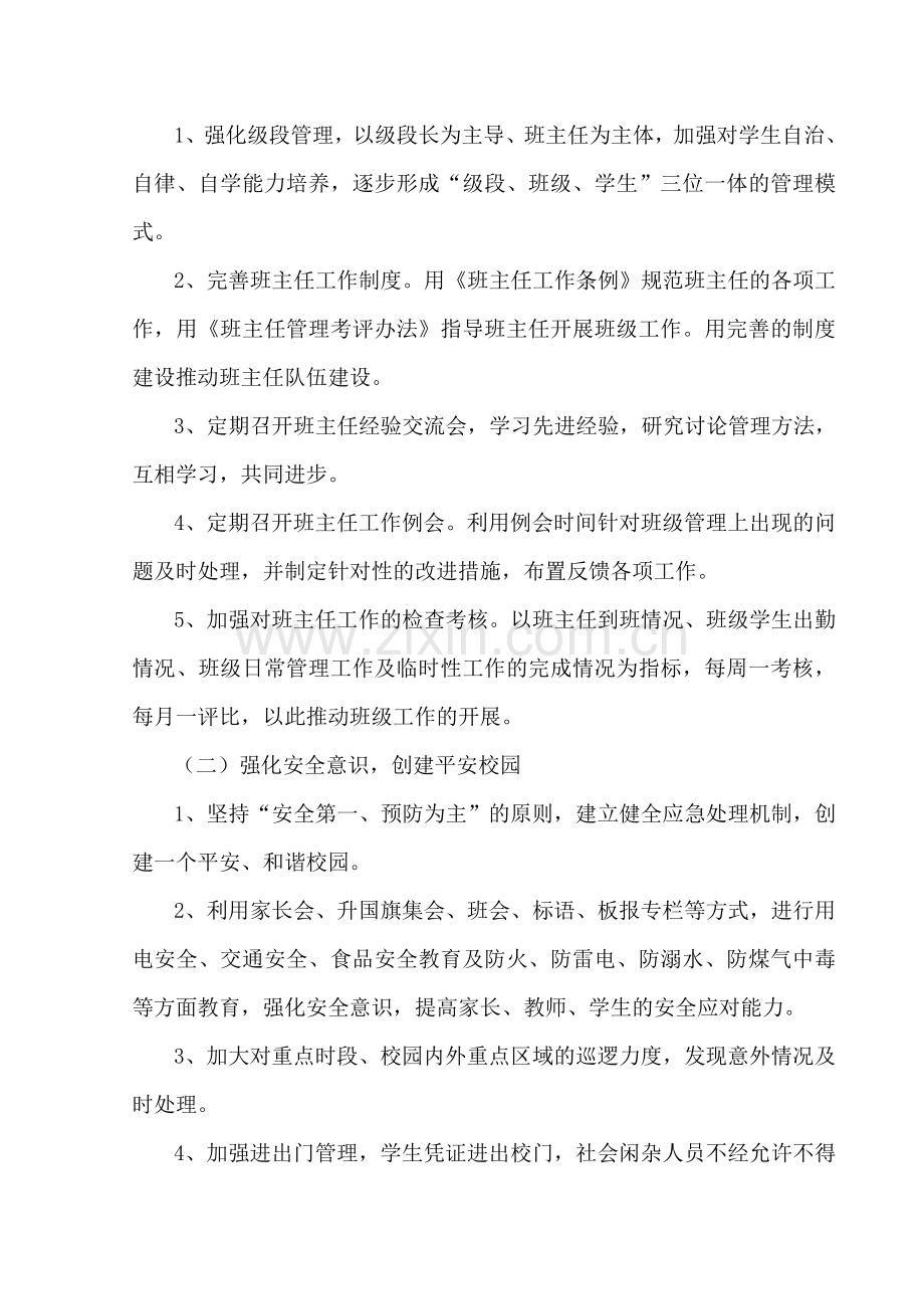 2014—2015学年第一学期政教处工作计划.doc_第2页