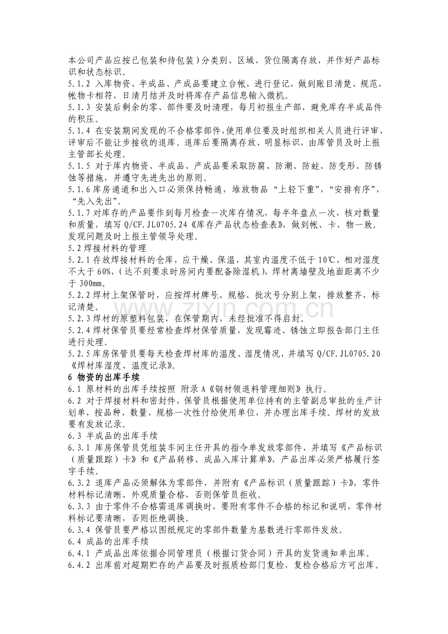 库房管理制度doc.doc_第2页