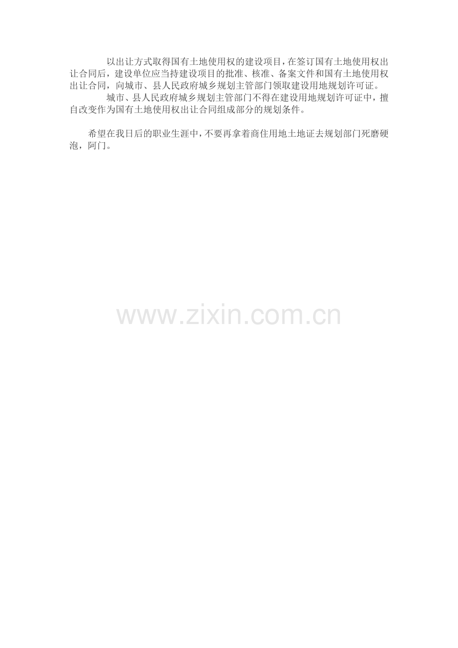 房地产开发流程1x.doc_第2页