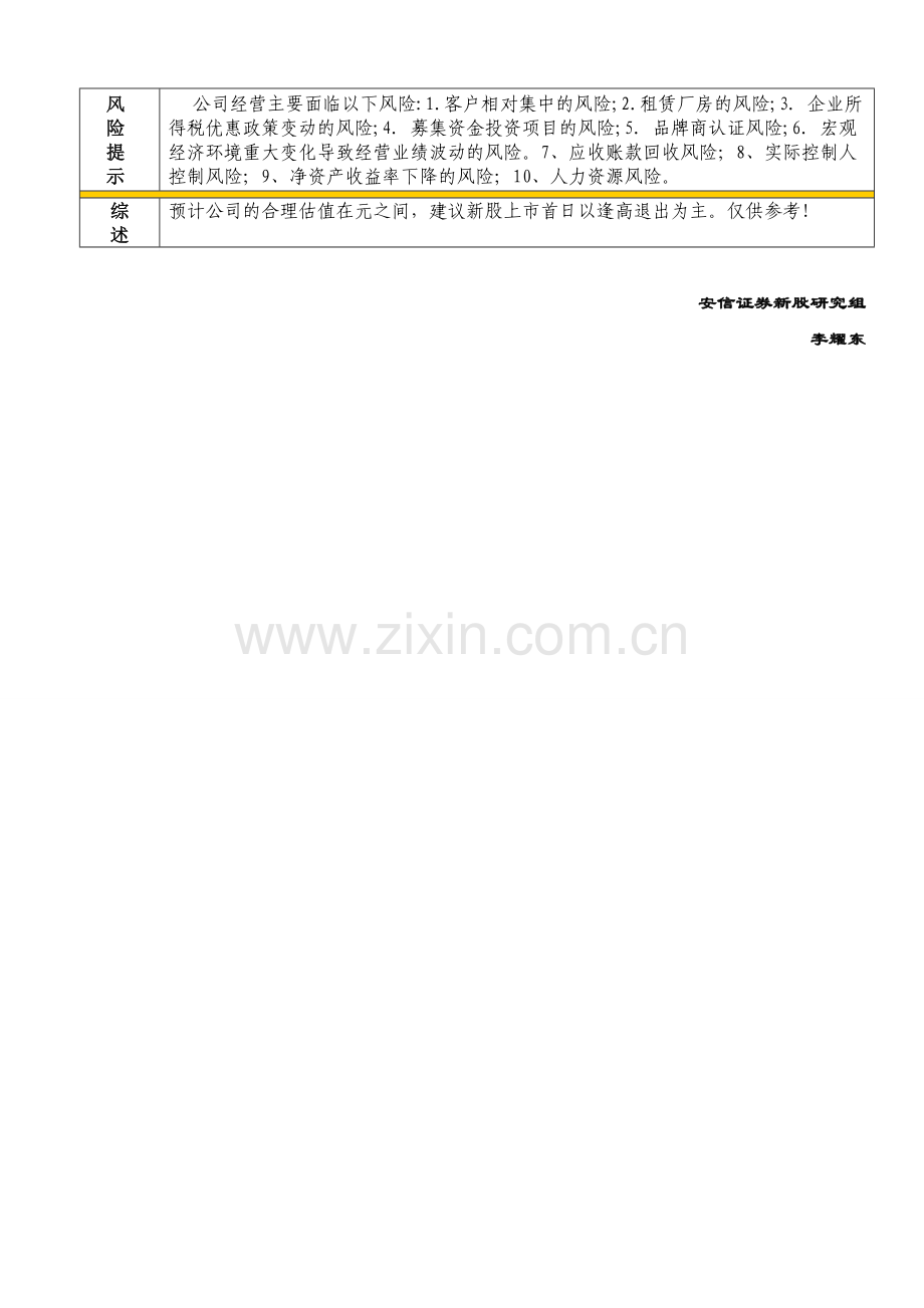 欣旺达新股估值分析报告.doc_第2页