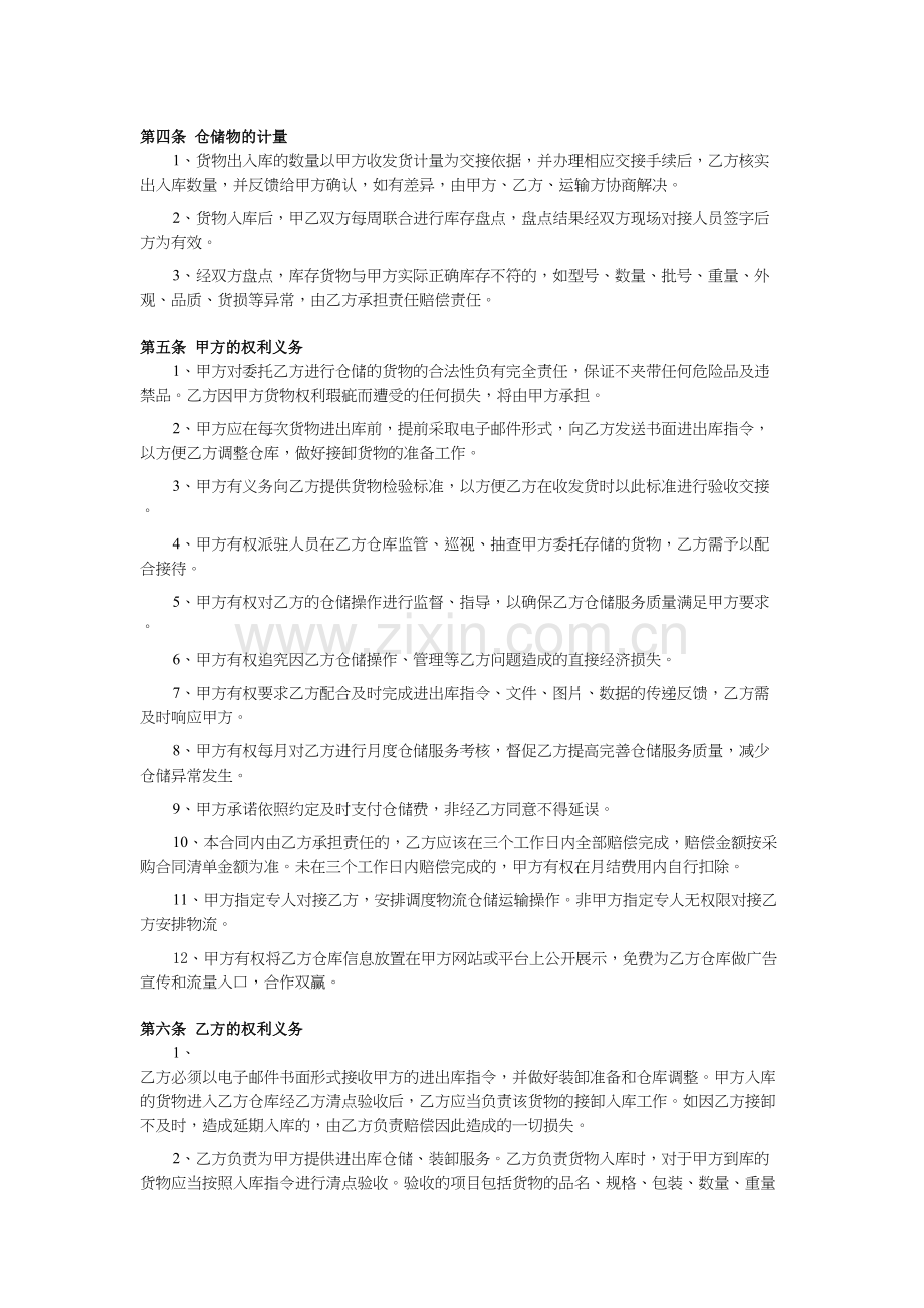 云仓货物仓储合同5.0.doc_第2页