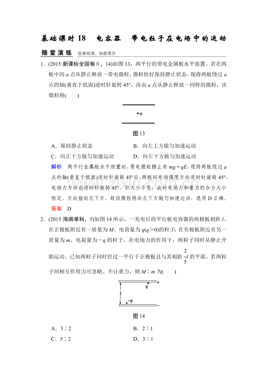 2017届高考物理第一轮基础课时检测48.doc_第1页
