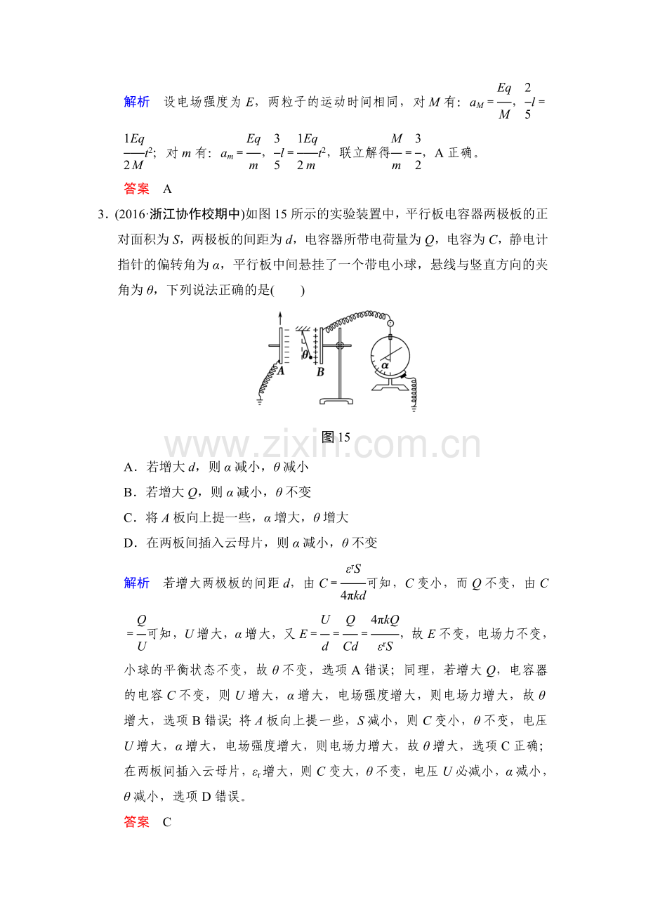 2017届高考物理第一轮基础课时检测48.doc_第2页