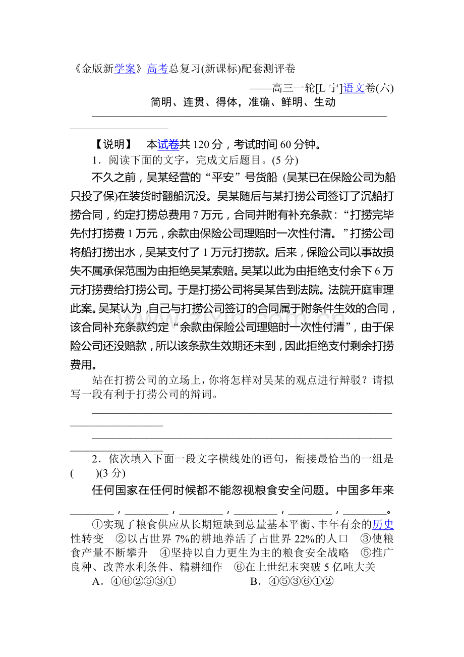 高三语文第一轮测评检复习题6.doc_第1页