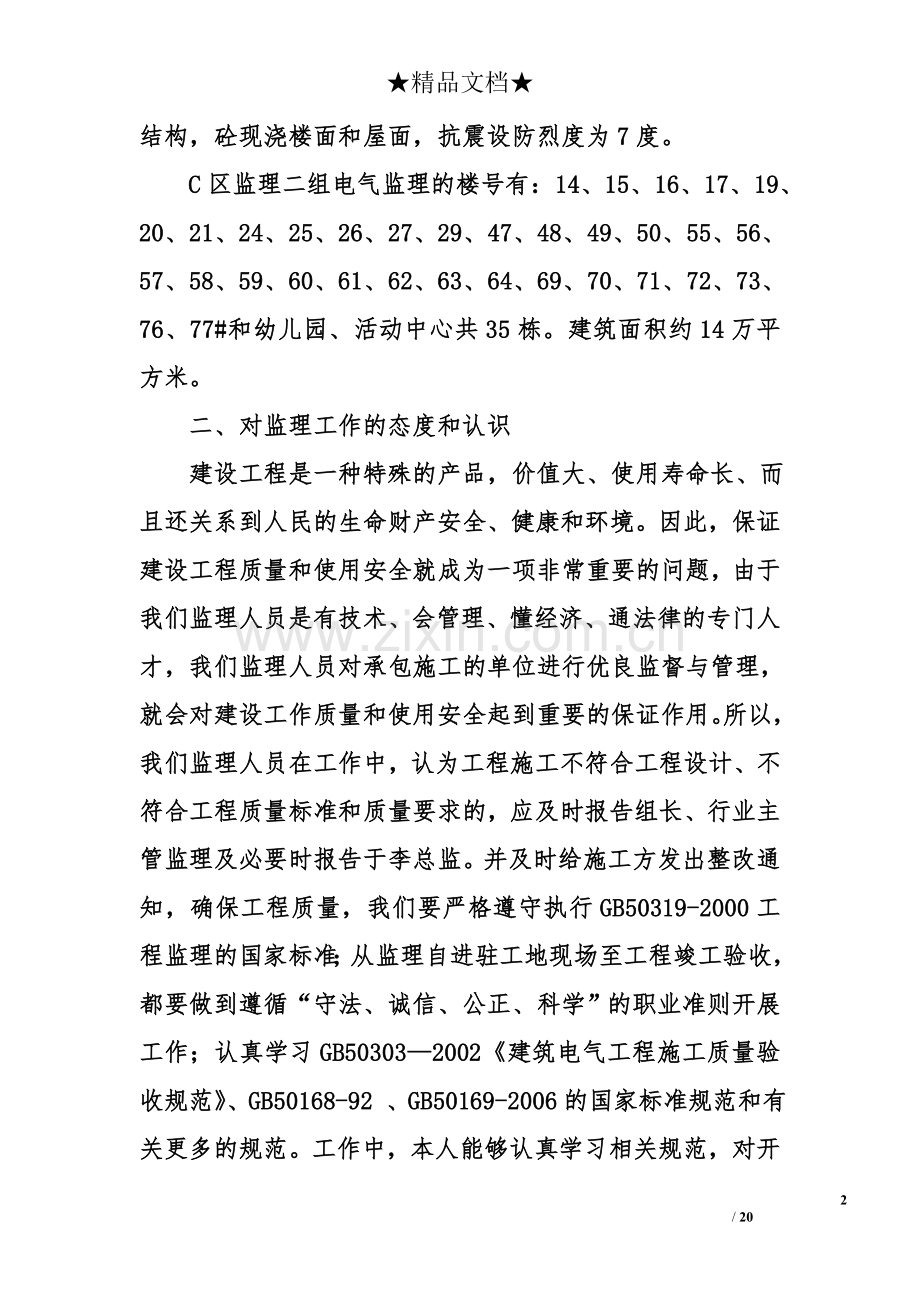 建筑电气职称工作总结.doc_第2页