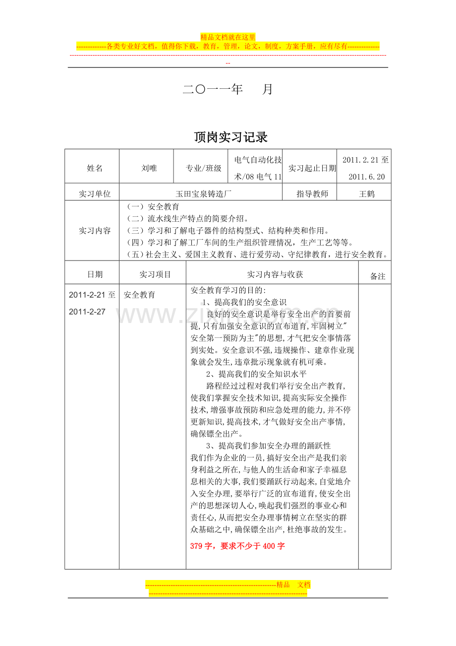 2顶岗实习手册(修改).doc_第2页