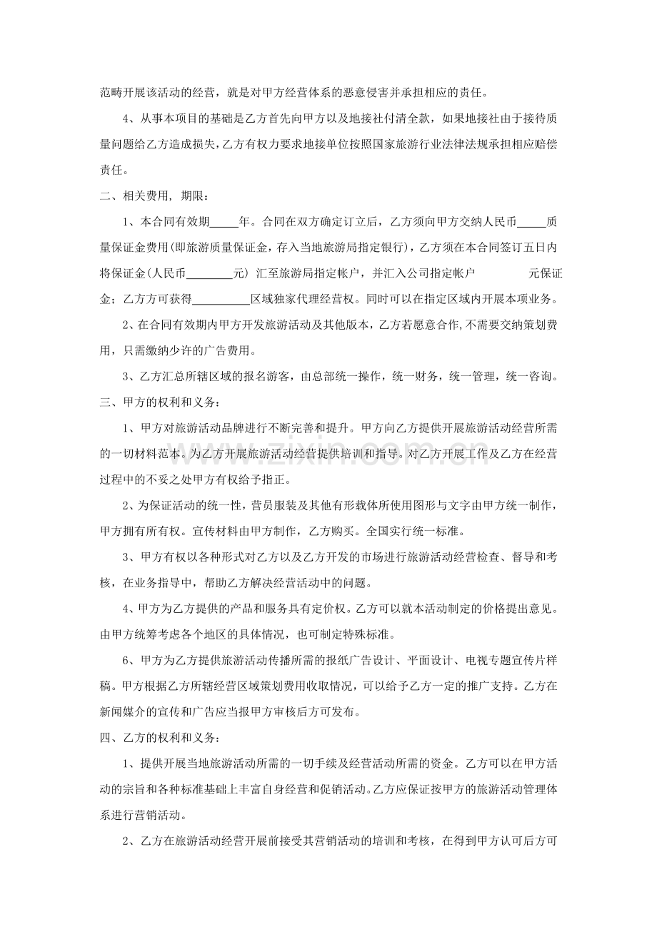 旅行社加盟协议书.doc_第2页