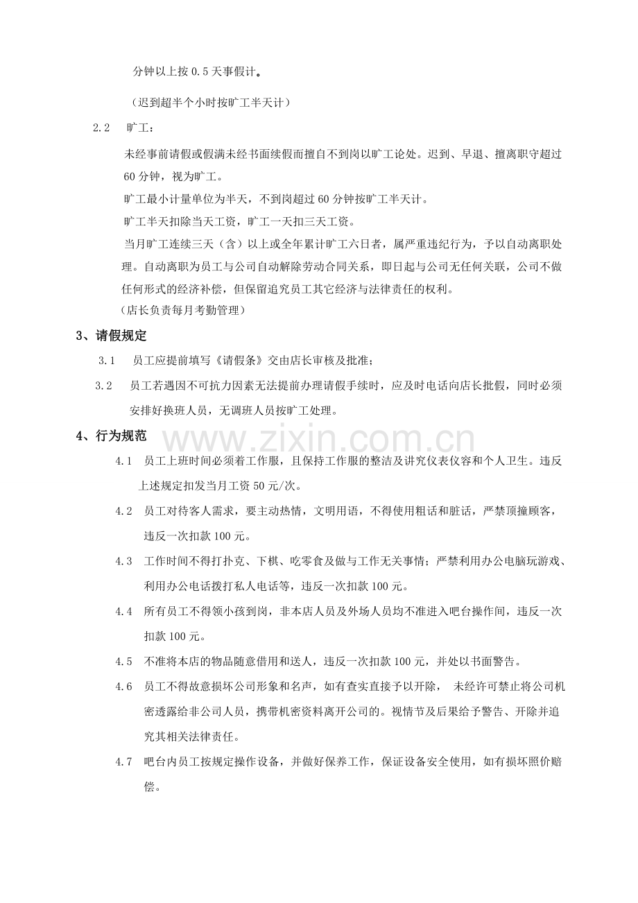 咖啡店管理制度.doc_第2页