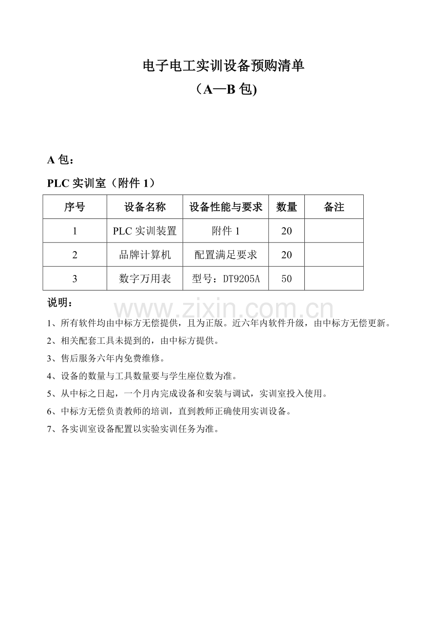 滦平方案.doc_第1页