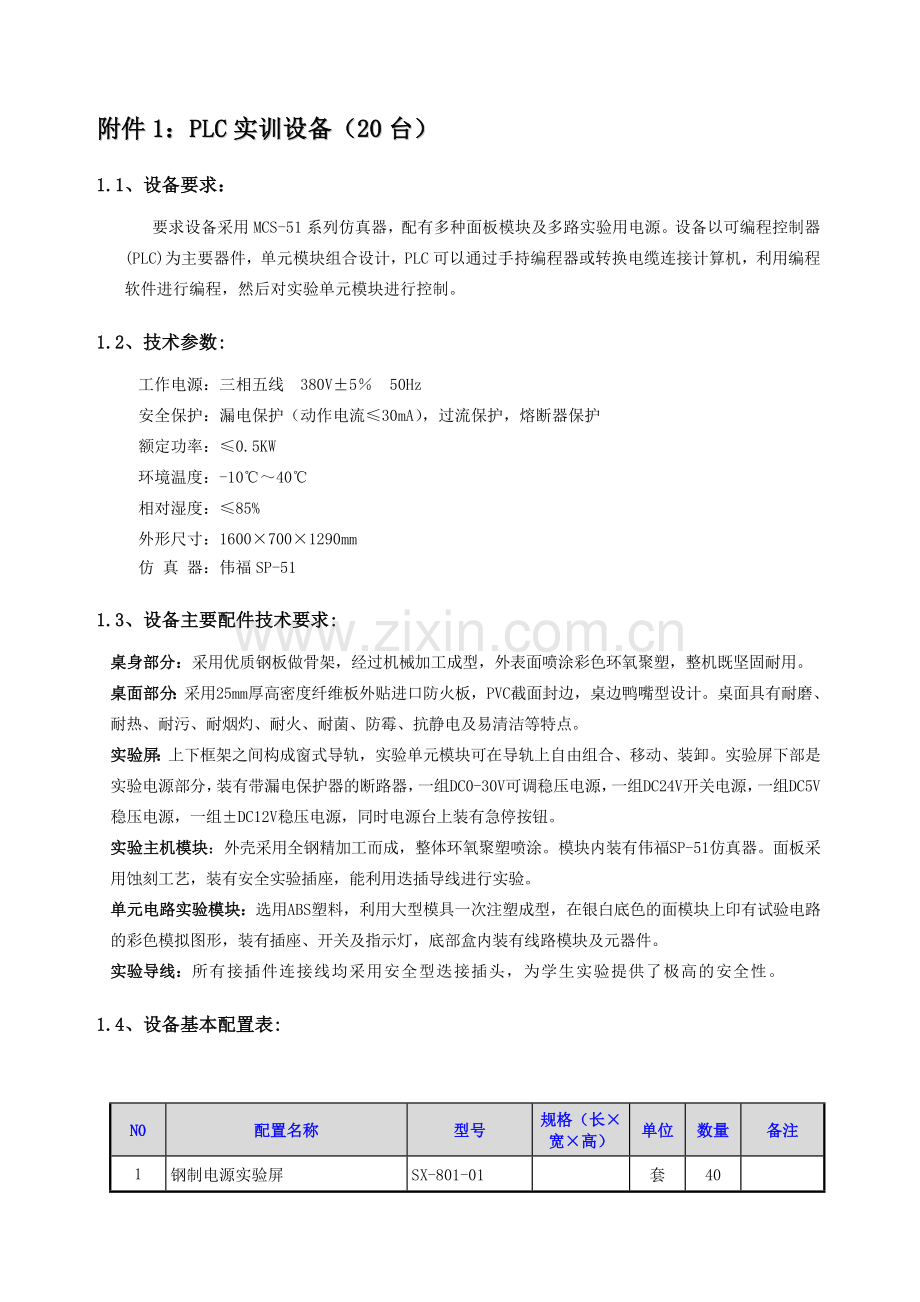 滦平方案.doc_第2页