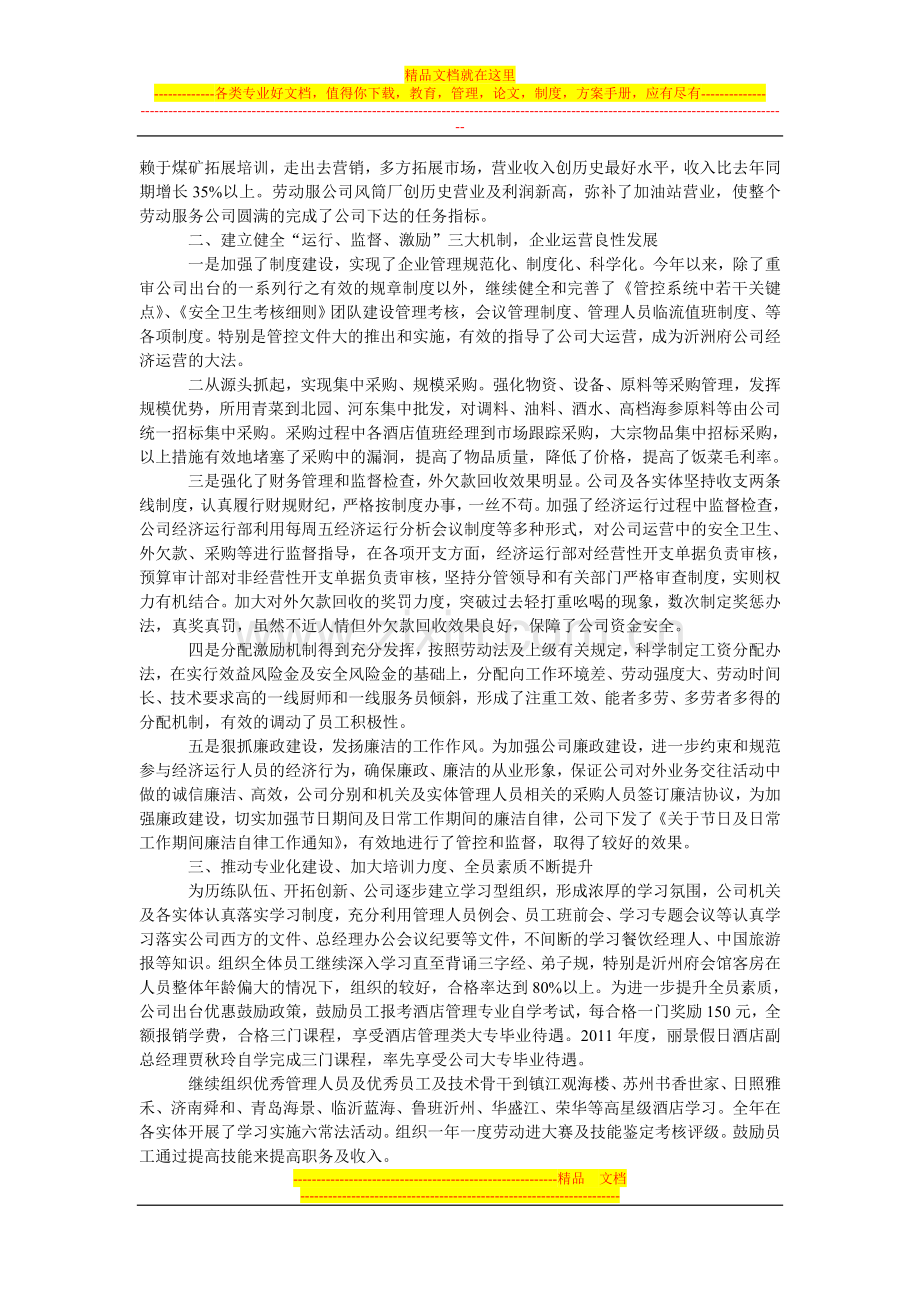强化管理-提升质量.doc_第2页