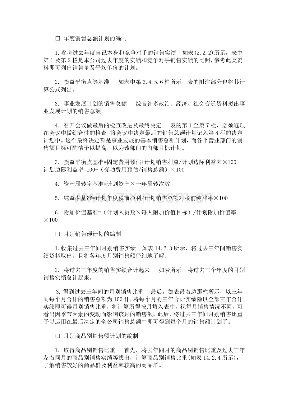 企业销售计划管理制度.doc_第2页