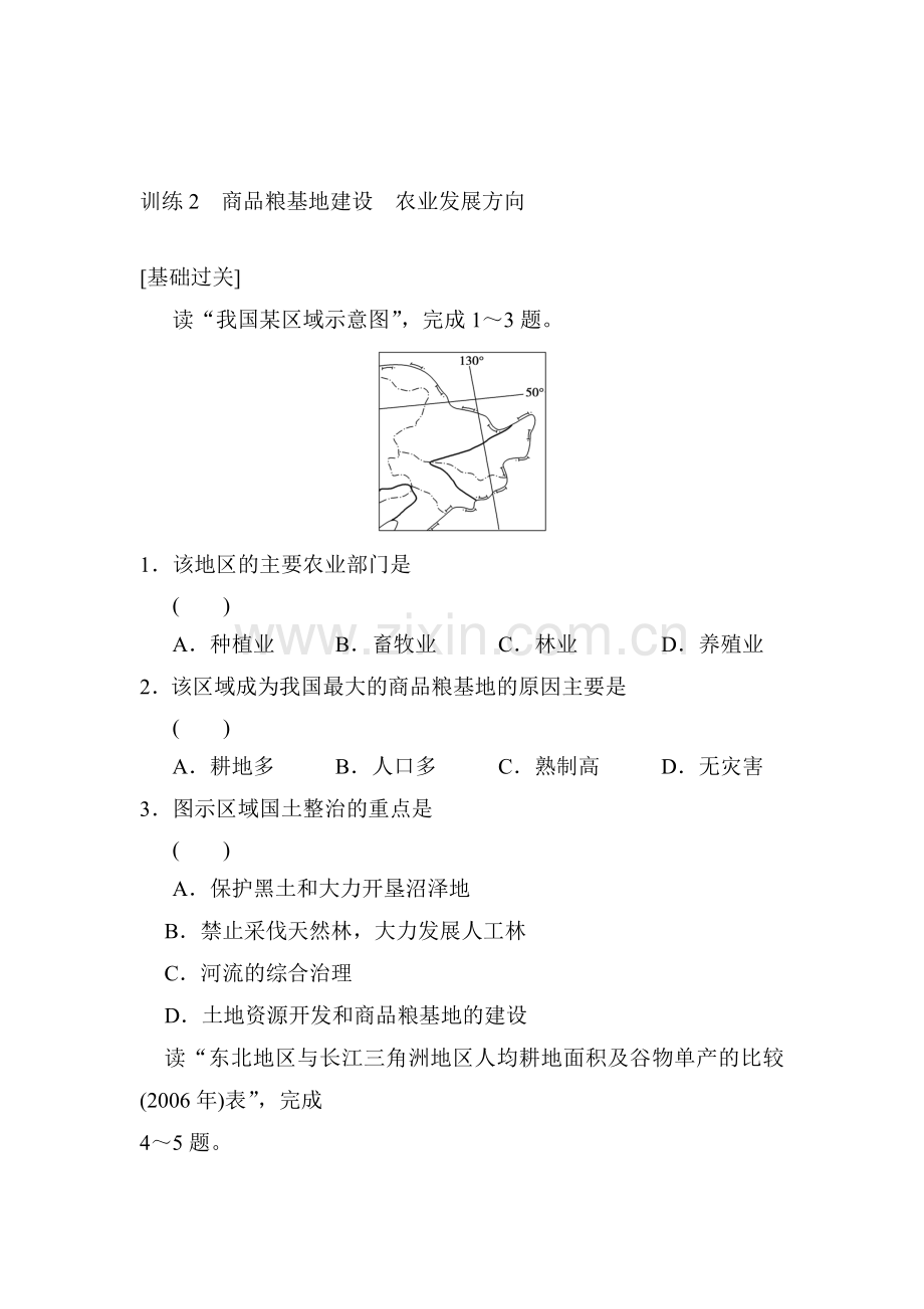 高三地理必修3单元同步复习题35.doc_第1页