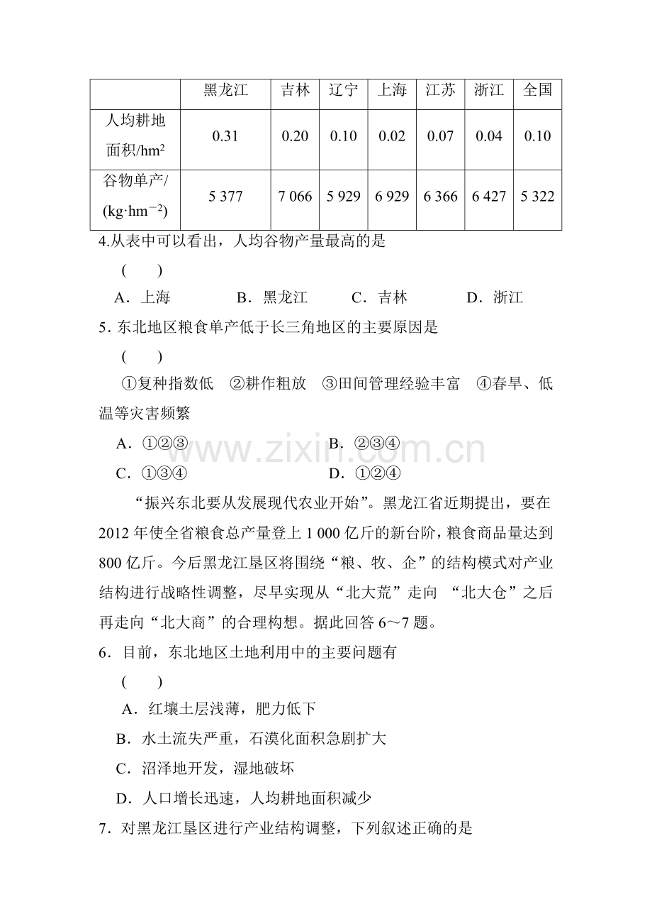 高三地理必修3单元同步复习题35.doc_第2页