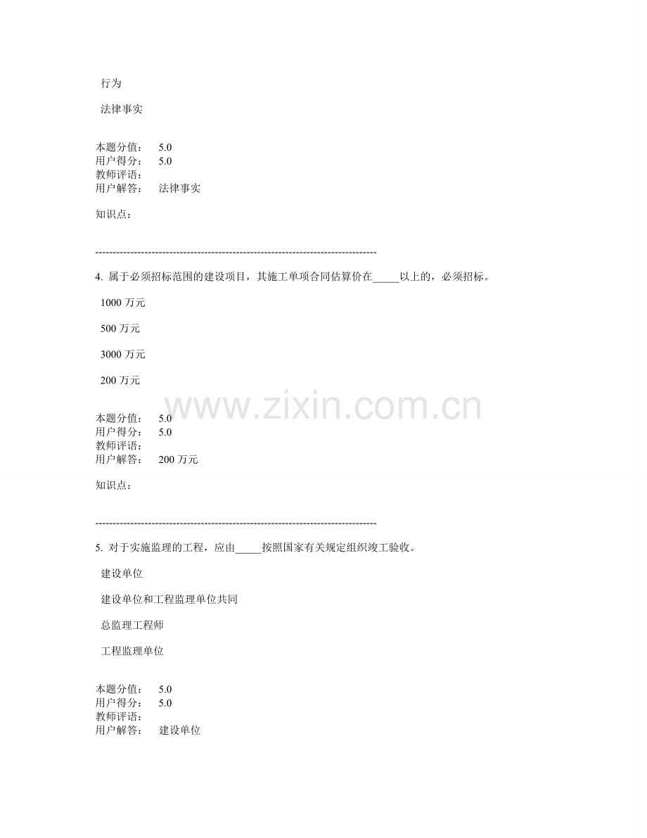 工程建设法规-在线作业-A-最终成绩：100.0.doc_第2页