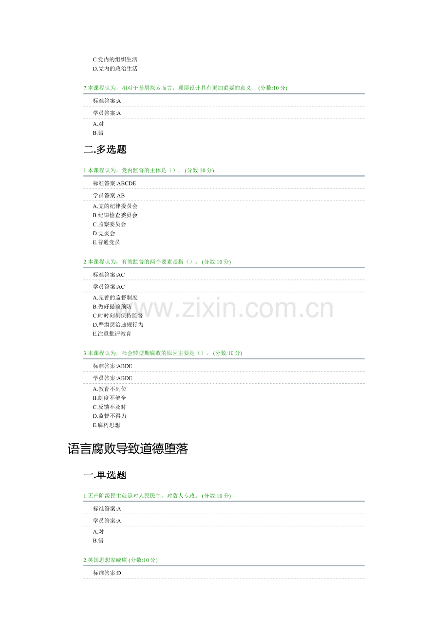 党内制度建设的里程碑-健全改进作风常态化制度-全加强和改进党对全面推进依法治国的领导-试卷答案.doc_第2页