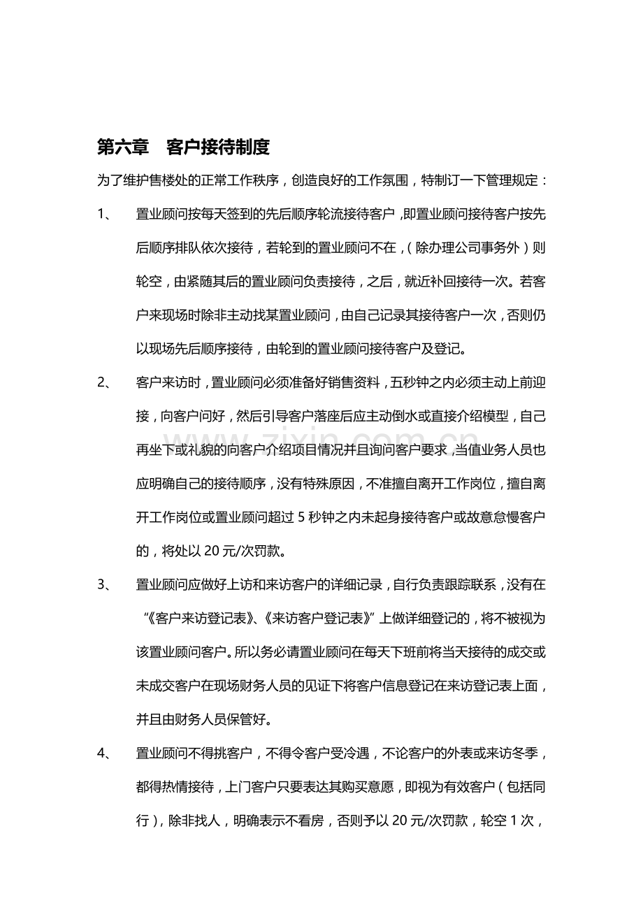 第六章--客户接待制度11.doc_第1页