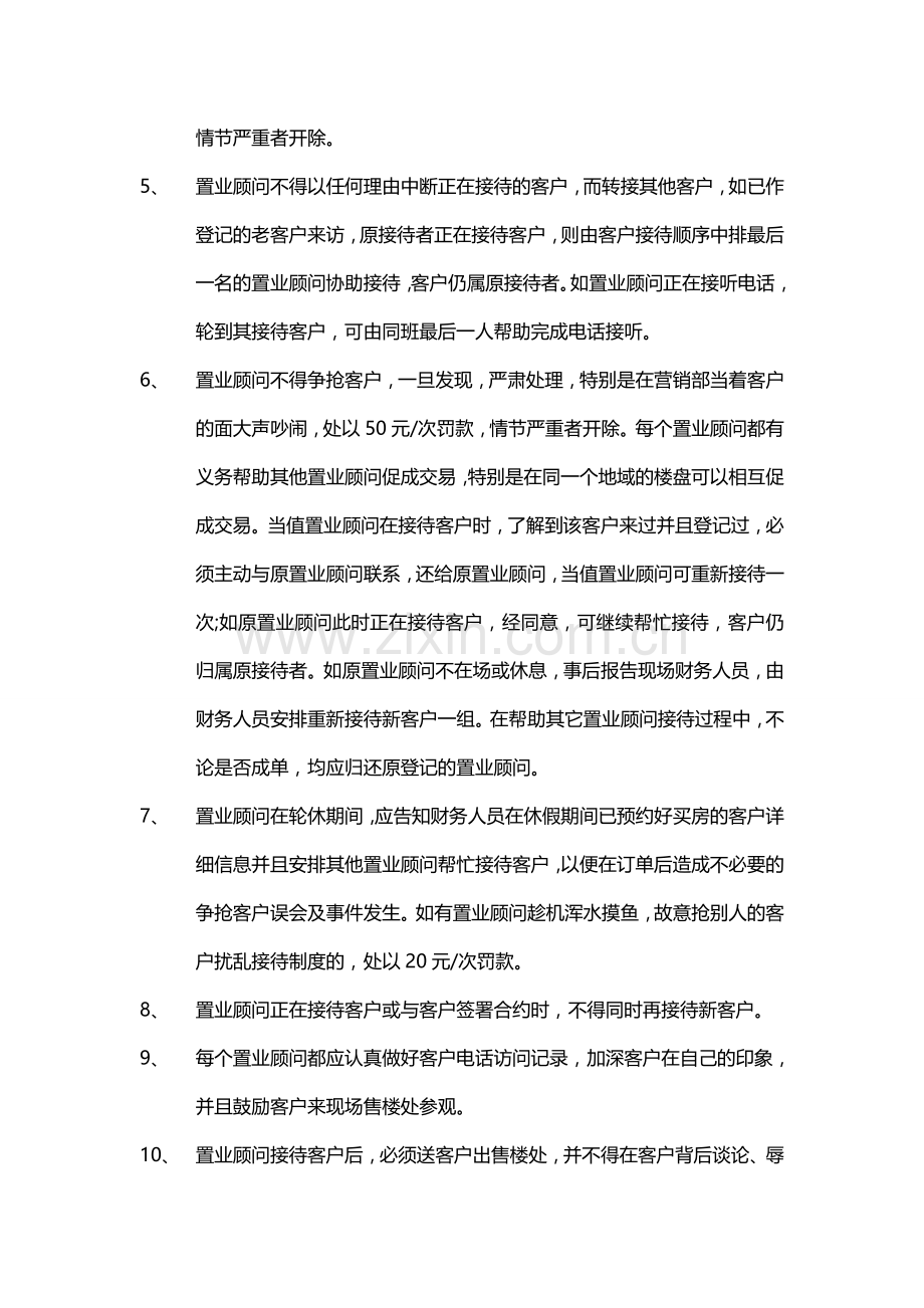 第六章--客户接待制度11.doc_第2页