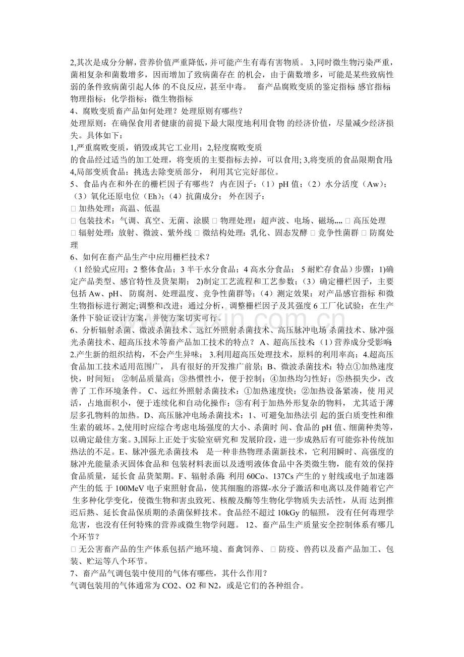 安全畜产品生产.doc_第2页