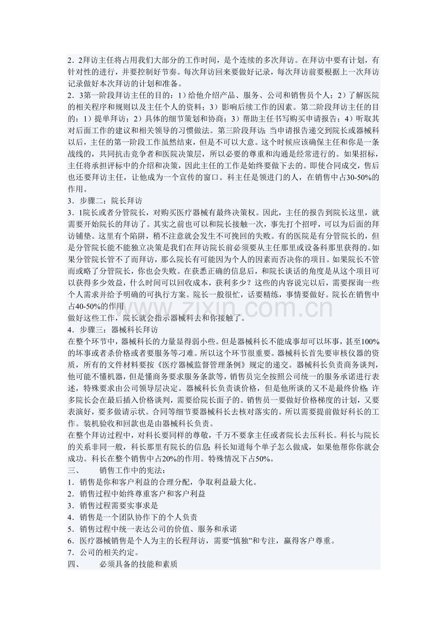 医疗器械销售流程及技巧.doc_第2页