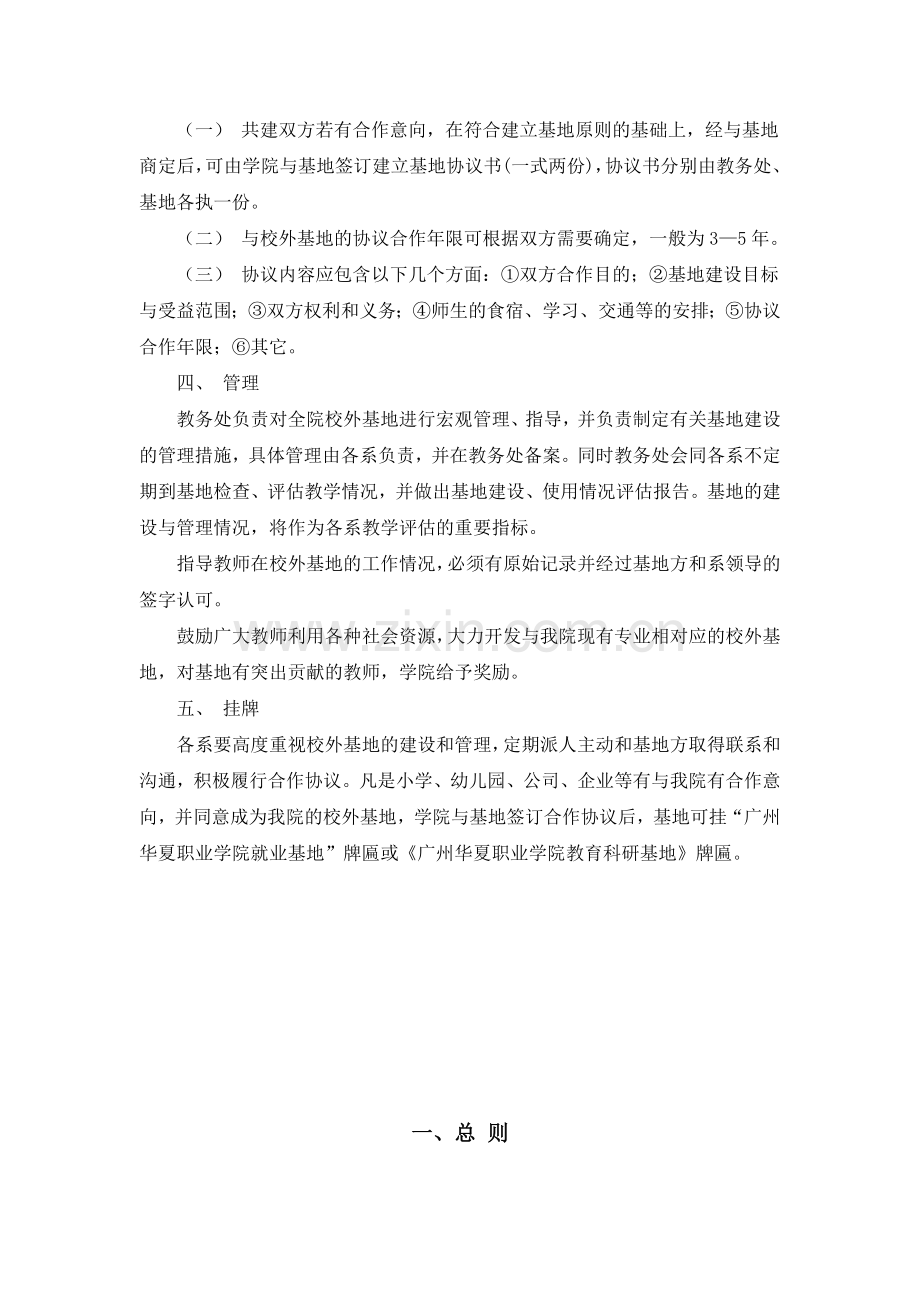 校外实训基地建设管理制度.doc_第2页