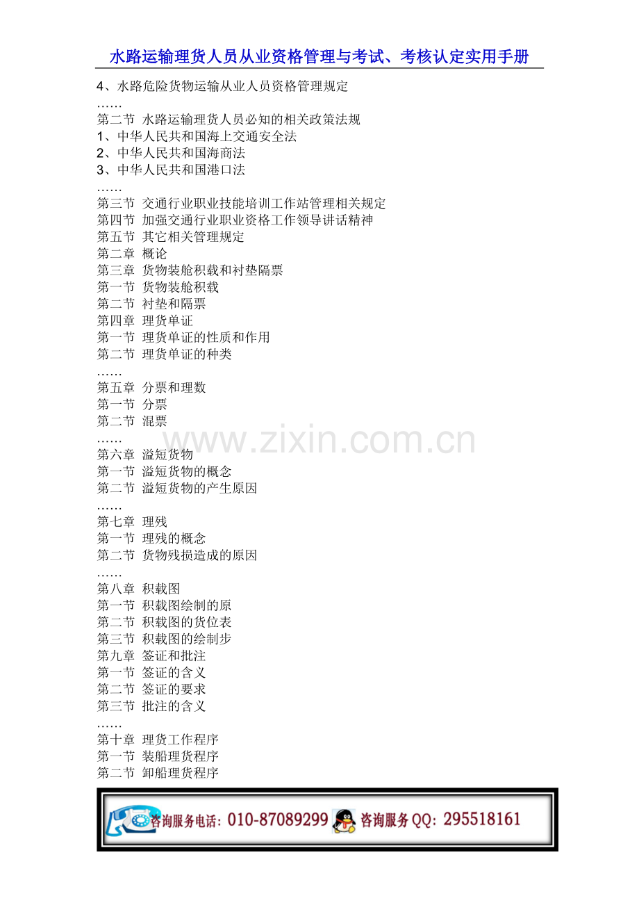 水路运输理货人员从业资格管理与考试、考核认定实用手册.doc_第2页