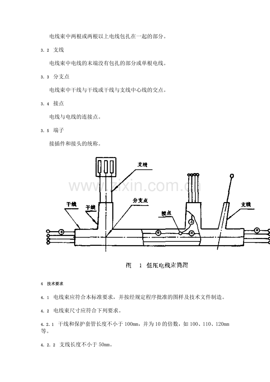 汽车用低压电线束技术条件.doc_第2页