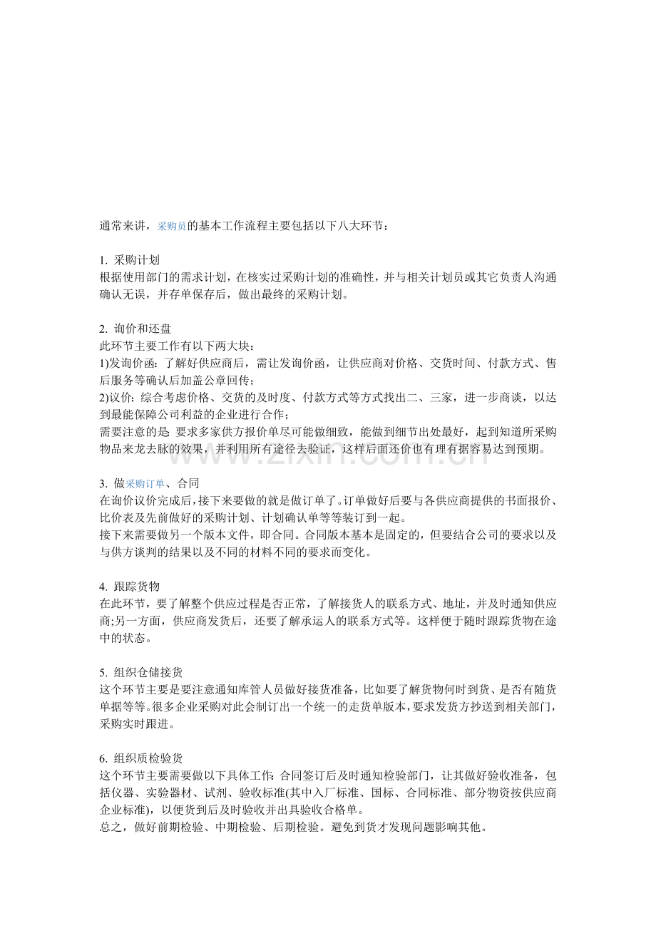 采购流程.doc_第1页